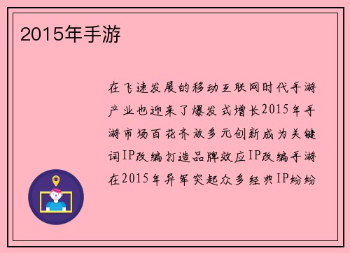 2015年手游