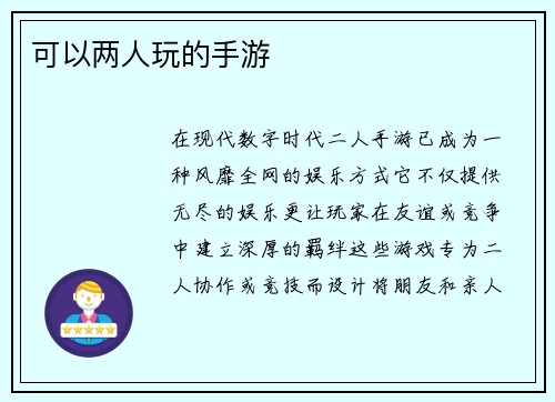 可以两人玩的手游