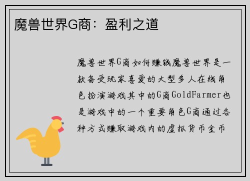 魔兽世界G商：盈利之道