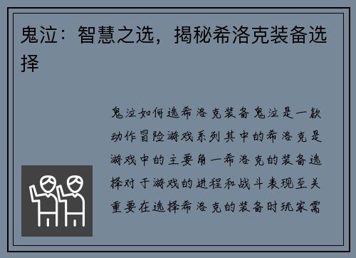 鬼泣：智慧之选，揭秘希洛克装备选择