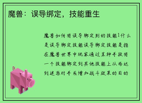 魔兽:误导绑定,技能重生